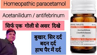 Acetanilidum Homeopathy medicine Antifebrinum  सिर्फ यह एक दवा खा लो शरीर की अनेक बीमारियां गायब [upl. by Unni]