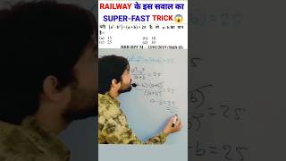 Railway exams 2024  shorts maths rrbntpc rrbgurpd rrbrpf rrbalp short video Zeeshanmaths [upl. by Matrona]