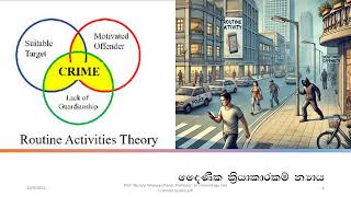 Crime Victim and Routine Activity Theory දින චර්යා ගොදුරක් වීමට හේතුවක්ද [upl. by Victoria]