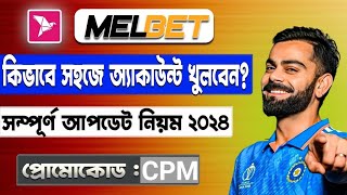 Melbet Account Kivabe khulbo  Melbet একাউন্ট কিভাবে খুলবো  Melbet Account registration Bangla [upl. by Addie386]