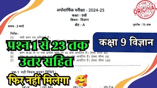 कक्षा 9 विज्ञान अर्द्धवार्षिक असली पेपर 2024 25  class 9th science Half yearly paper 2024 mp board [upl. by Aissatan798]