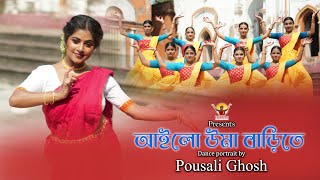 আইলো উমা বাড়িতে OFFICIAL MUSIC VIDEO Dance cover by Pousali amp GroupTRIKUTA AILO UMA BARITE 4K [upl. by Brightman302]