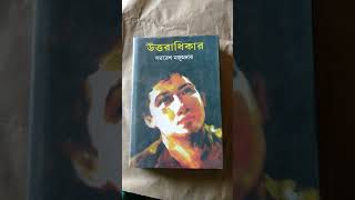 4 books by Samaresh Majumdar uttaradhikar kalbela kalpurush bengalibooks novels [upl. by Wakefield]