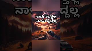 Kannada Motivational Video  kannadamotivation kannada shorts [upl. by Irtemed]