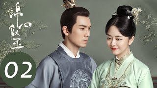 ENG SUB【锦心似玉 The Sword and The Brocade】EP02 元娘设计乔莲房，十一娘赴徐府春日宴（钟汉良、谭松韵） [upl. by Wiley536]