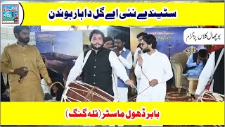 Sateenday Nai Ae Gal Da Haar  Babar Dhol Master Talagang  Al Shahbaz Production [upl. by Whit]