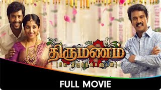 Thirumanam  Tamil Full Movie  Umapathy Ramaiah Cheran Kavya Suresh Sukanya Thambi R Manobala [upl. by Sliwa]