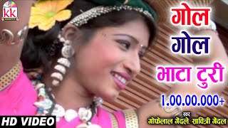 गोफेलाल गेंदलेCHHATTISGARHI SONGगोल गोल भाटा टुरीNEW HIT CG LOK GEET HD VIDEO 2017AVM 9301523929 [upl. by Neelie402]