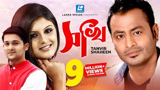 Shokhi By Tanvir Shaheen  HD Bangla Music Video  Laser Vision [upl. by Ainahs]