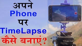 How To Shoot HD Time Lapse Video With Smartphone  Framelapse Tutorial Hindi [upl. by Ydnas]