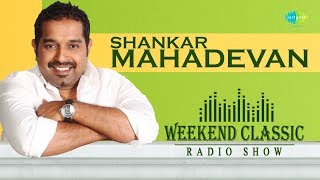 Shankar Mahadevan Podcast  Weekend Classic Radio Show  RJ Sindhu  சங்கர் மகாதேவன்  HDsongs [upl. by Burkley]