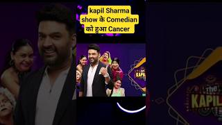 kapil sharma show comedian got cancer  Atul shorts kapilsharmashow [upl. by Alaehcim]