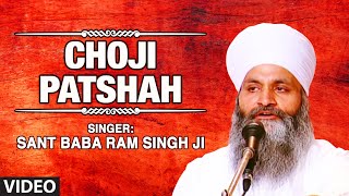 Sant Baba Ram Singh Ji Nanaksar Singhra Wale  Choji Patshah [upl. by Yboc]