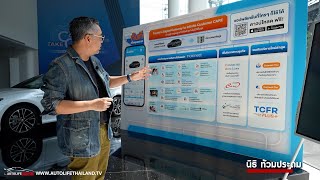 เมื่อ Toyota ไม่ได้ต้องการแค่ขายรถพามารู้จัก Toyota TConnect แอพพลิเคชั่นที่ทำให้คุณ quotเหนือกว่าquot [upl. by Uot378]