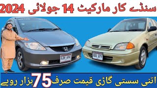 Sunday Car Market Latest Review l Sirf 75 Hazaar Ki Gari l Nks Karachi Motors l 14 July 2024 l [upl. by Marlyn]