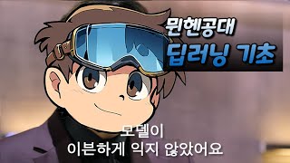 뮌헨공대 딥러닝 과목 과제를 살펴 보니 [upl. by O'Reilly]