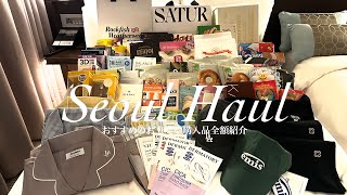 【韓国購入品紹介】総額130万ウォン💸おすすめ土産や購入品金額大公開✨韓国ブランドがお得にGET🛍️オリーブヤングで50万ウォン🫒韓国爆買の旅🇰🇷 韓国購入品 購入品紹介 レビュー [upl. by Natsrik]