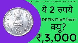 Why this 2 Rupees Definitive Coin Value Estimate Rs3000 2RupeesCoinValue [upl. by Yasdnil]