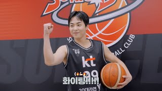 최선을 다해서 던져보겠습니다🏀🔥  Suwon KT SONICBOOM 시투 비하인드 [upl. by Krueger]