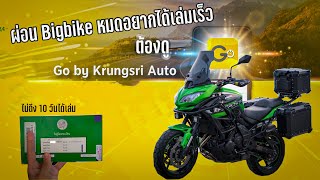 ผ่อนหมดโอนเล่มกรุงศรีออโต้ Krungsri auto ง่ายๆผ่านแอพ [upl. by Julide]