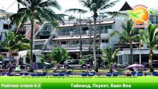 Тайланд Пхукет Отели 3 звезды Tailand Hotels Phuket 3 Отзывы [upl. by Adyht]