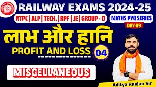 🔴Profit amp Loss 04  RAILWAY MATHS PYQ SERIES  FOR NTPC RPF ALP GROUPD  ADITYA RANJAN SIR [upl. by Rosalinde]