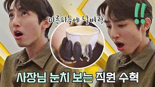 난리 난 라테 아트에 속 터지는 이수혁Lee Soohyuk💢 시고르 경양식Bistro Shigor 10회  JTBC 220106 방송 [upl. by Inavoig]