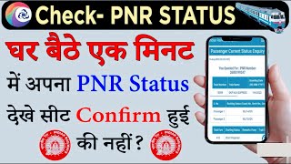 How to Check PNR Status Easy Railway Enquiry Guide2024 PNR Status Kaise Check Kare [upl. by Tobey]