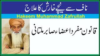 Kharish ka ilaj  Hakeem Muhammad Zafarullah Ambalvi  Tajdeedetibb [upl. by Arikal516]