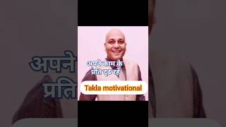 Takla motivation 🔥 video harshvardhanjain motivational motivation love motivationalvideos [upl. by Claudelle]