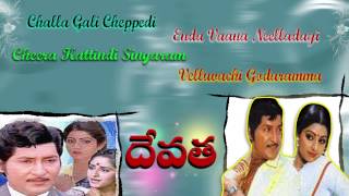 Devatha Full Songs  Jukebox  Shoban Babu  Sridevi  Jayaprada [upl. by Marinelli]