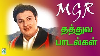 MGR Super Hit Thathuva Padalgal Video Songs [upl. by Patrizius238]