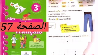 Mes apprentissages en français 3aep page 57 المستوى الثالث ابتدائي [upl. by Balliol]