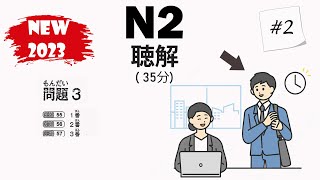 2 JLPT N2 2023 Listening Practice with Answers  日本語能力試験 [upl. by Rese]