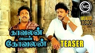 Kavalan Avan Kovalan 1987  Tamil  Teaser  Prabhu  Rekha  Visu  Full HD [upl. by Manouch533]