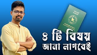 Passport Renewal Process 2024  পাসপোর্ট রিনিউ করার নিয়মাবলী [upl. by Weidman731]