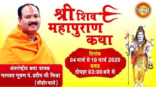 Pradeep Mishra Ji  EP  2Part  2  Shiv MahaPuran Katha प्रदीप मिश्रा जी  शिव महापुराण कथा [upl. by Eaner]