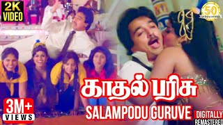 Salampodu Guruve Video Song  Kadhal Parisu Movie  Kamal Haasan  Ilaiyaraaja  Sathya Movies [upl. by Elwood]