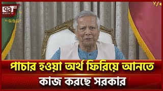 ‘ইউরোপীয় ইউনিয়নের ২৭ রাষ্ট্রদূত আসছেন সমর্থন প্রকাশ করতে’  News  Ekattor TV [upl. by Aiselad]