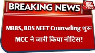 NEET UG 2024 LIVE MCC to Release NEET Counselling Dates at mccnicin Registration Link Active [upl. by Enomis836]