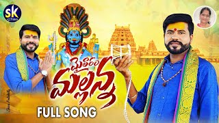 MAILARAM MALLANNA FULL SONG 4K  NEW MALLANNA SONGS  KACHU MAHESH  RAMYA SRI MAMMU  SK TUNES [upl. by High764]