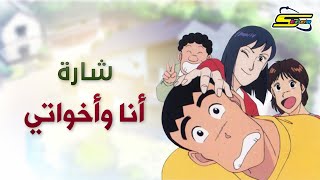 أغنية بداية أنا وأخواتي  سبيستون 🎵 Spacetoon [upl. by Trill848]