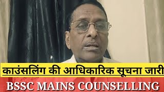 bssc mains counselling latest news  Raghunath Prasad ji  bssc counselling certificate  DV [upl. by Venetis]