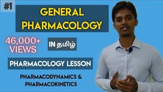 2 General Pharmacology in Tamil  Pharmacology Lesson  தமிழில் [upl. by Huang]