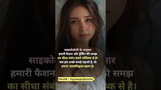 Psychology facts about hindi 😌 motivation psychology factypsychology factypsychology [upl. by Emeline]