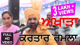 Kartar Ramla  Tejveer Raju Live Akhara Part 1 l ਕਰਤਾਰ ਰਮਲਾ ਦਾ ਅਖਾੜਾ l Latest Punjabi Songs 2023 [upl. by Anikas]