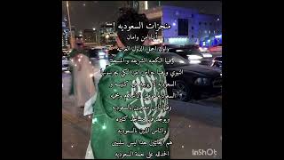 فديتنا 🥺🩶السعوديه حارقه نص الكونالسعوديهباورترندفايروسفالكونزجمانهv4npowrابونوحلايك [upl. by Ahsimak285]