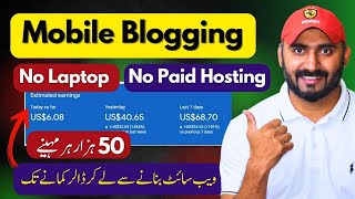 Mobile se Blog Kaise Banaye  Mobile Blogging Course for Beginners 2023 [upl. by Anrym]