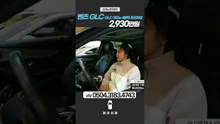 벤츠 GLC 350e 4매틱 프리미엄  2930만원  201811  80623Km [upl. by Sausa]