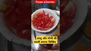 Aalu aur gobhi ki sabji banana sikhaiye [upl. by Giess]